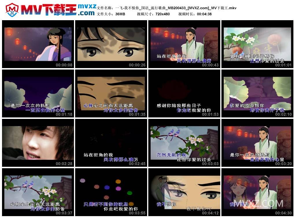 一飞-我不恨你_国语_流行歌曲_MB200433